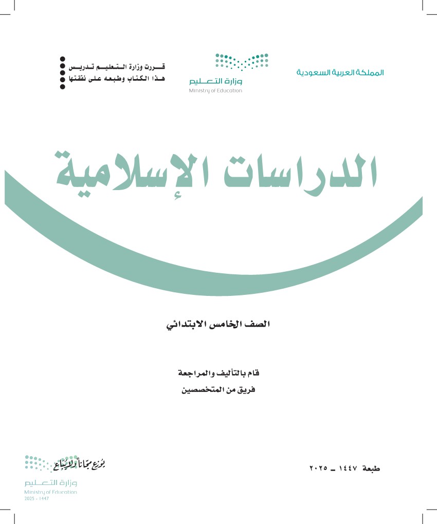 الدراسات الإسلامية