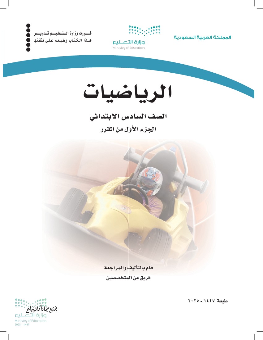الرياضيات 1
