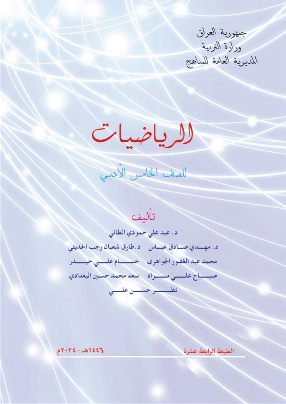الرياضيات أدبي