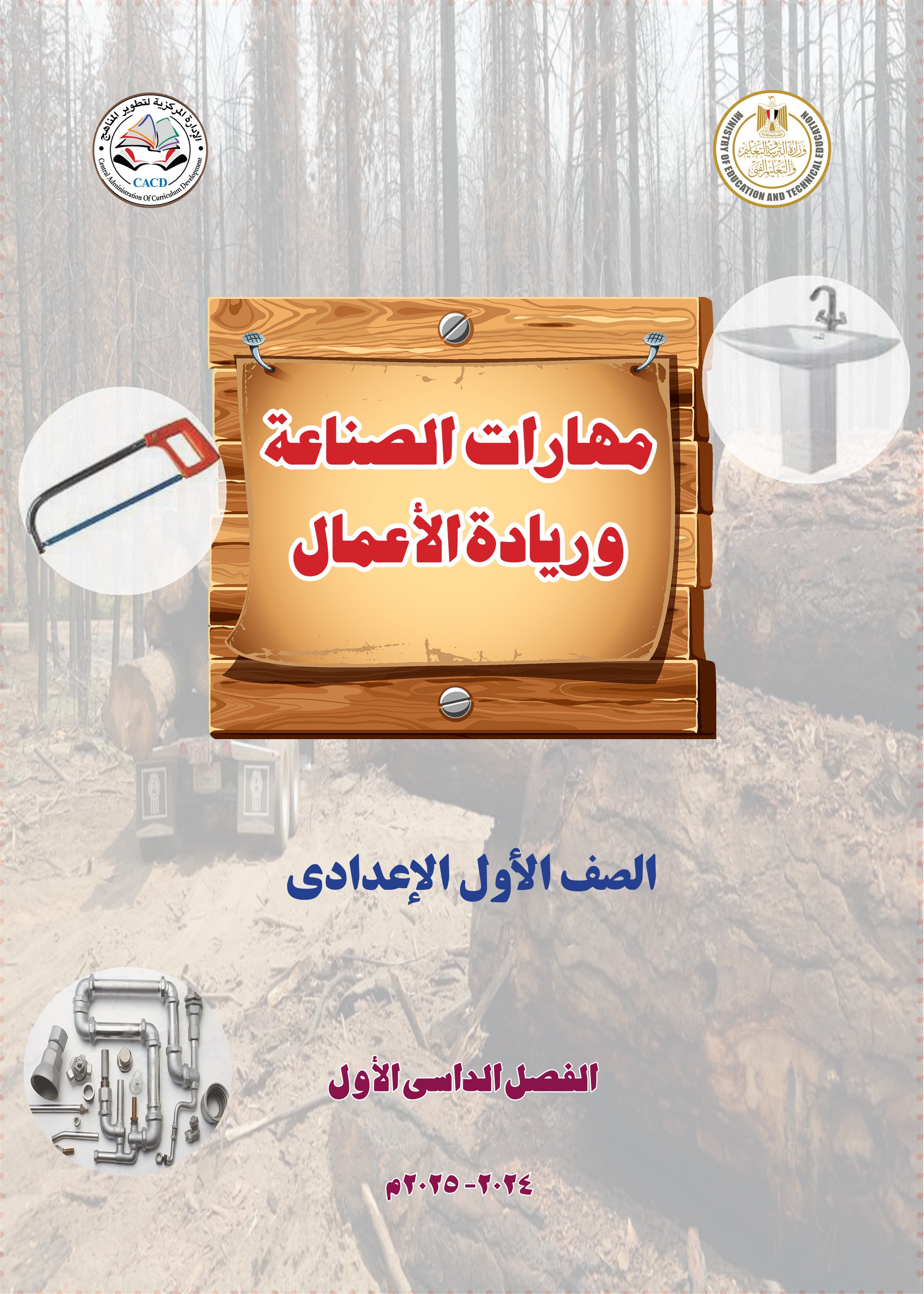 مهارات الصناعة وريادة الأعمال1