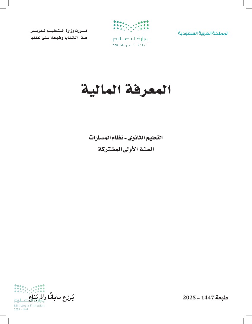 المعرفة المالية