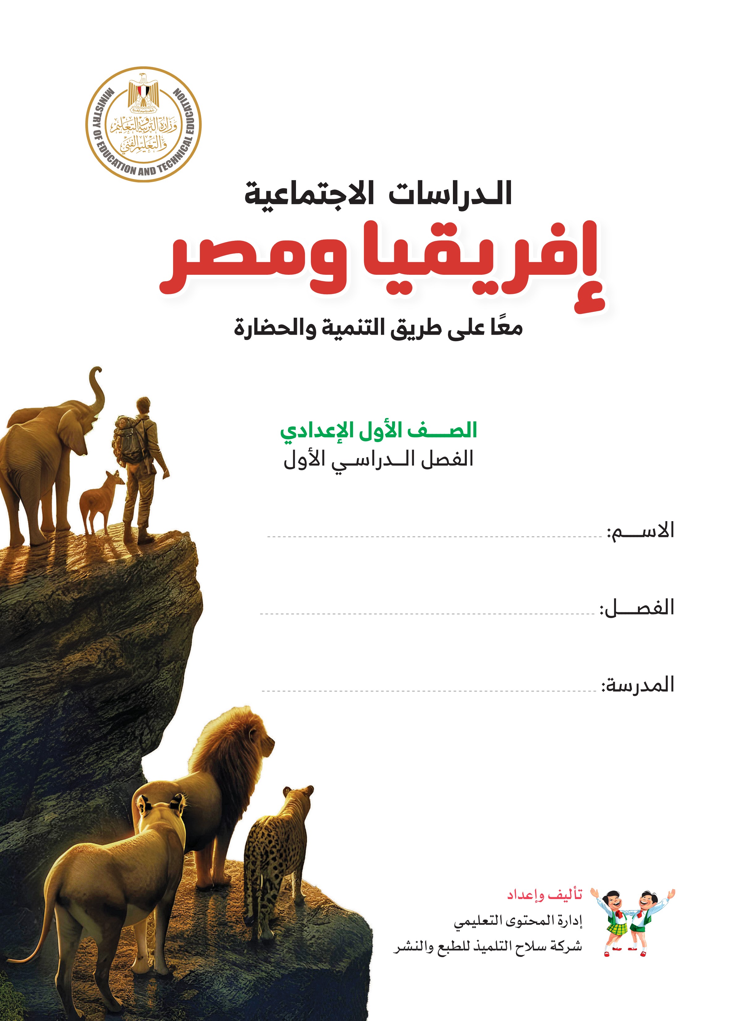 الدراسات الاجتماعية1