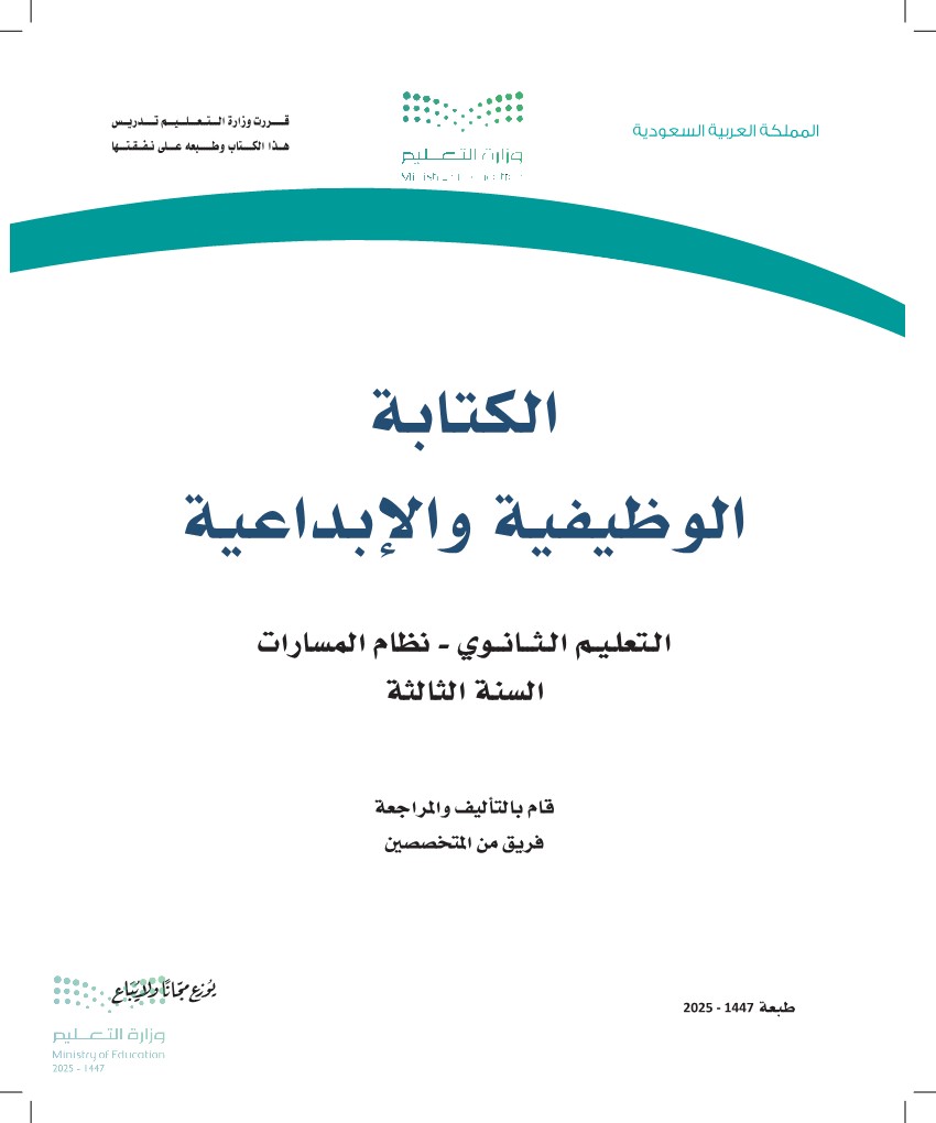 الكتابة الوظيفية والإبداعية