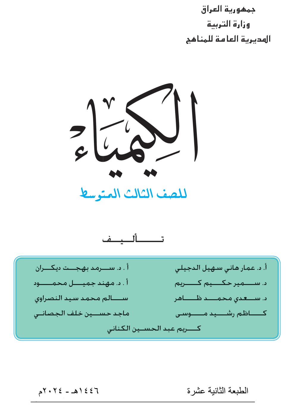 الكيمياء