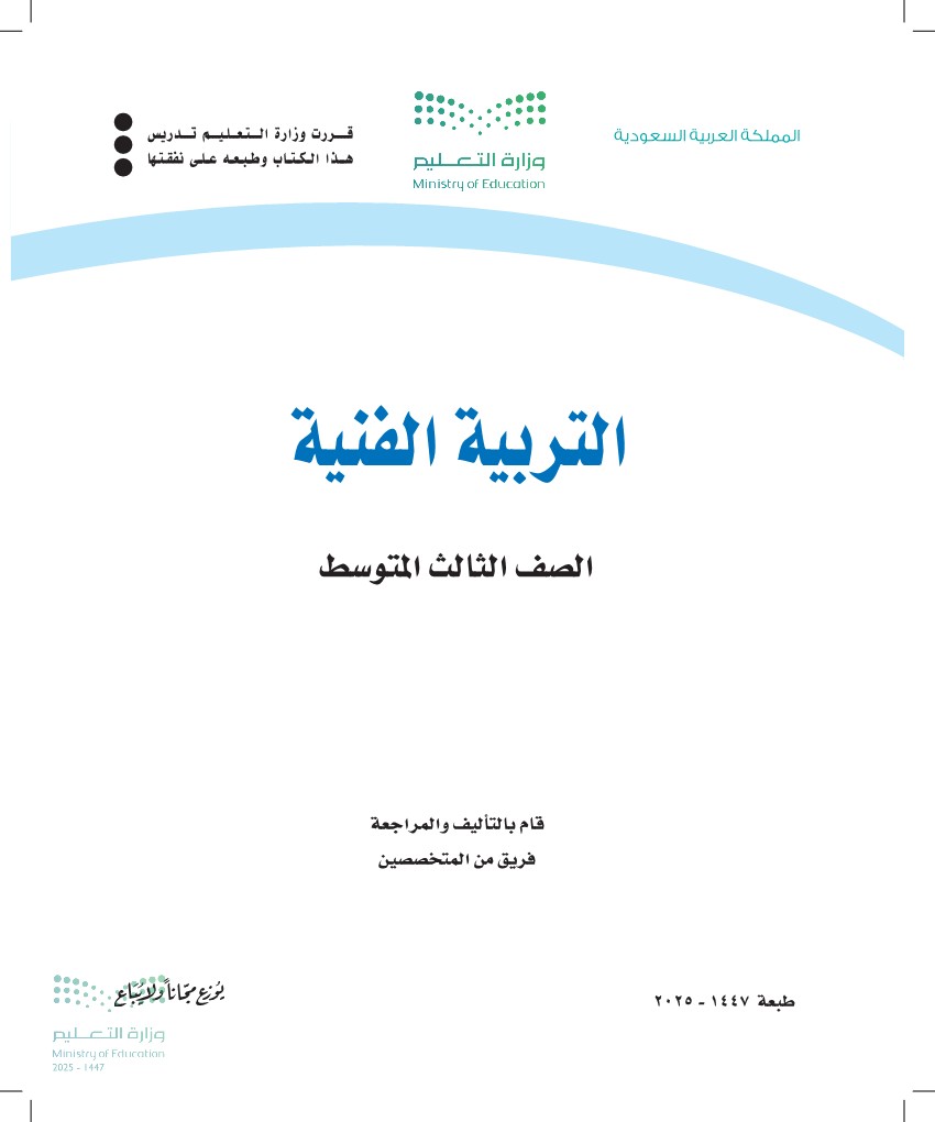 التربية الفنية