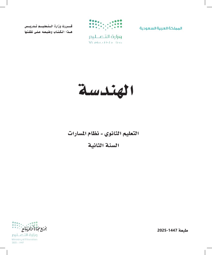الهندسة