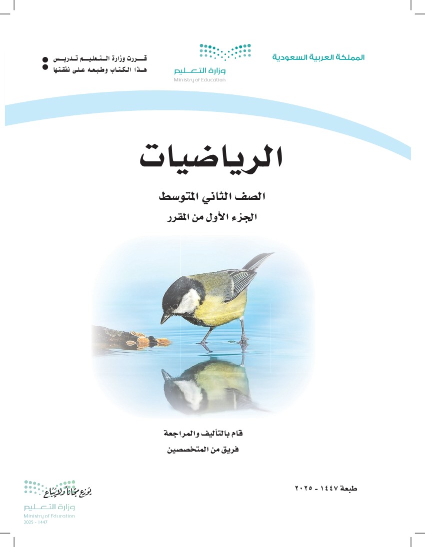 الرياضيات 1