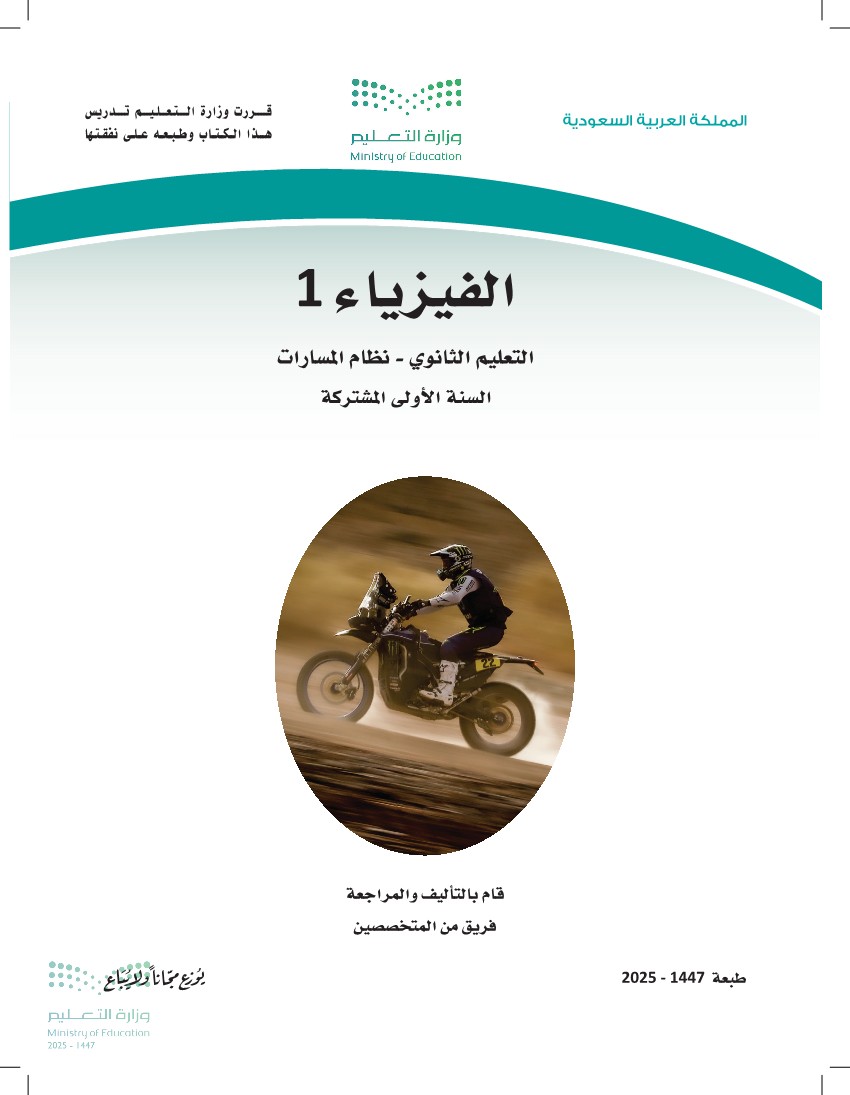 فيزياء 1