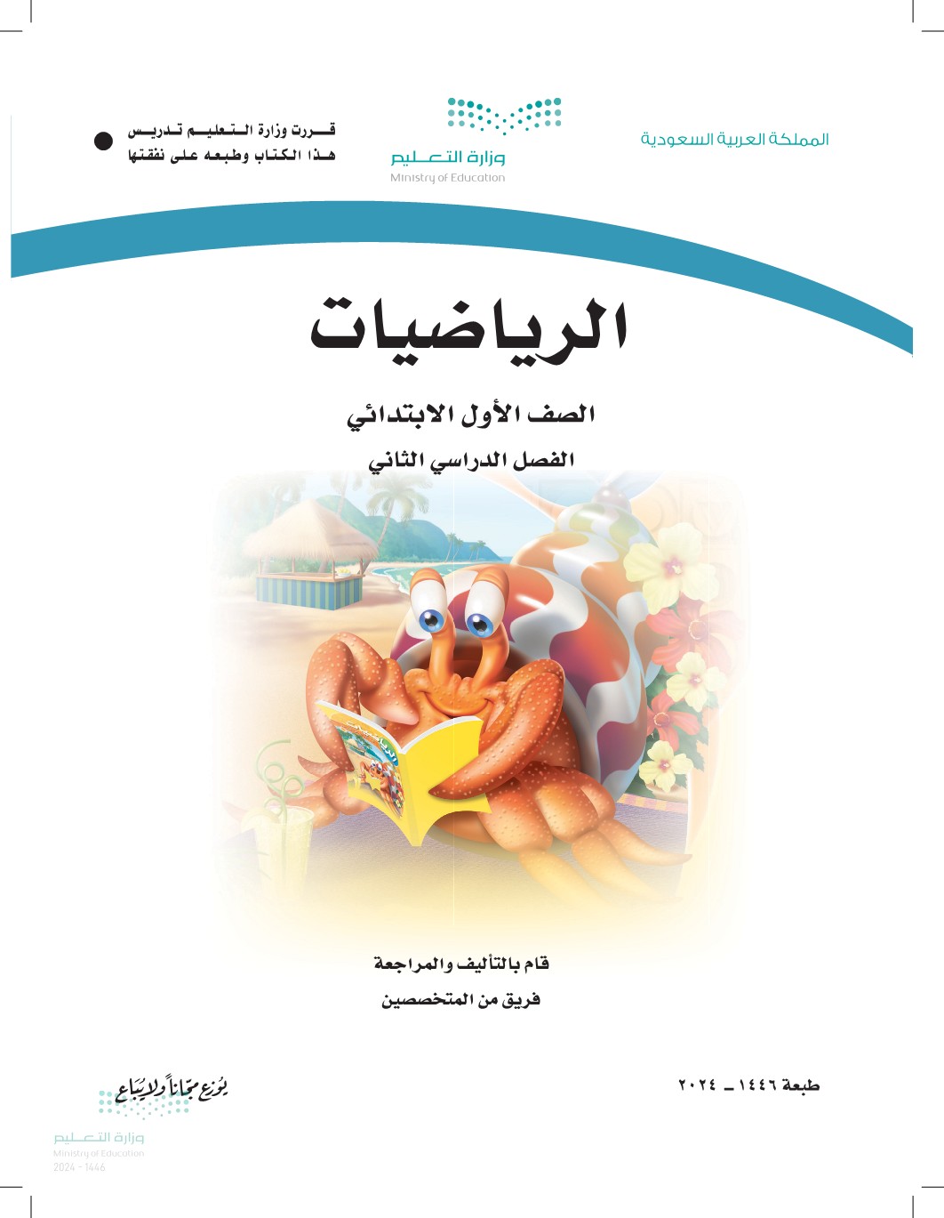 الرياضيات 2