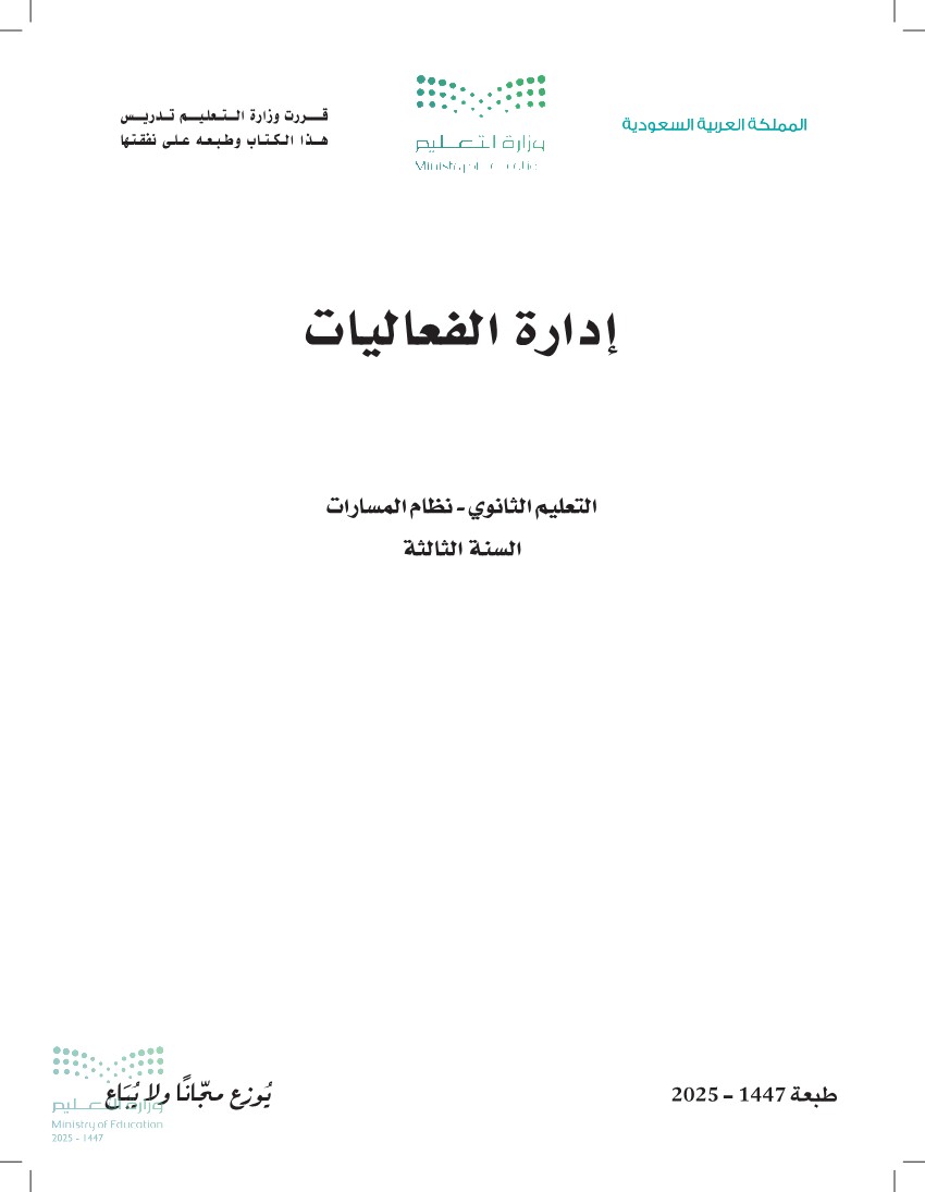 إدارة الفعاليات