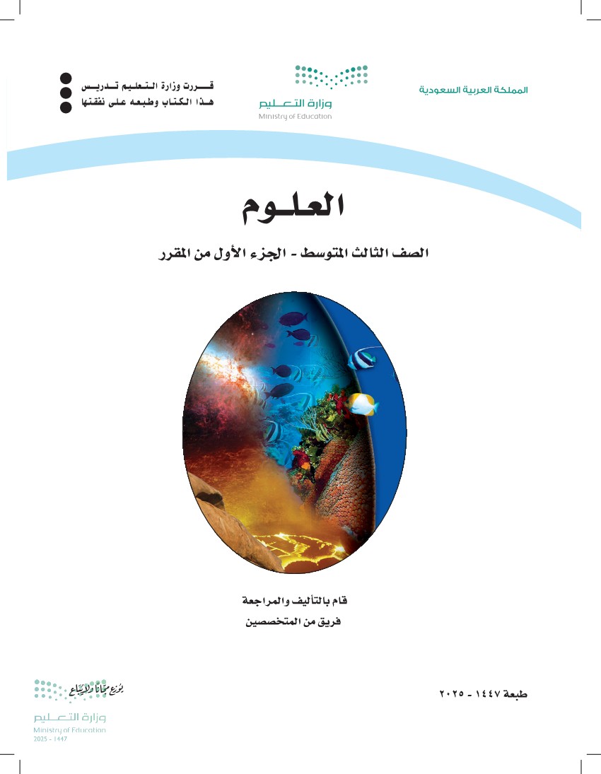 العلوم 1