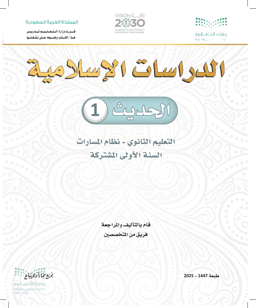 الحديث 1
