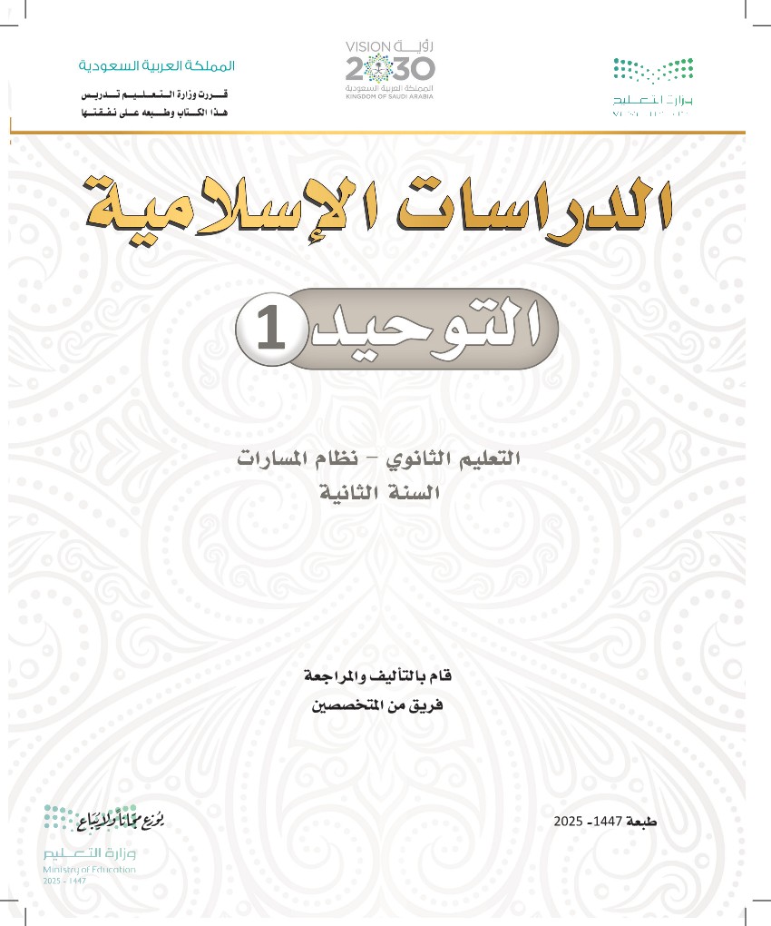 توحيد 1