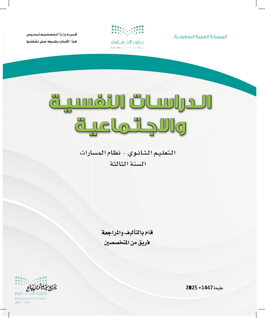 الدراسات النفسية والاجتماعية