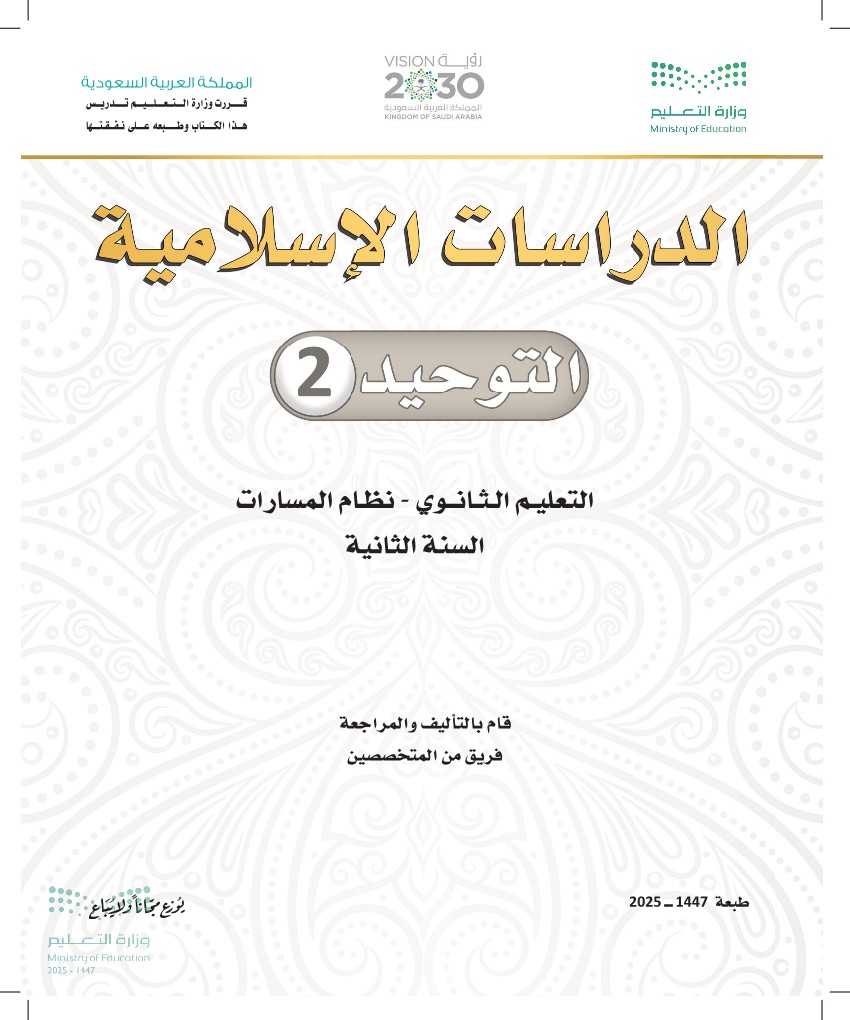 توحيد 2