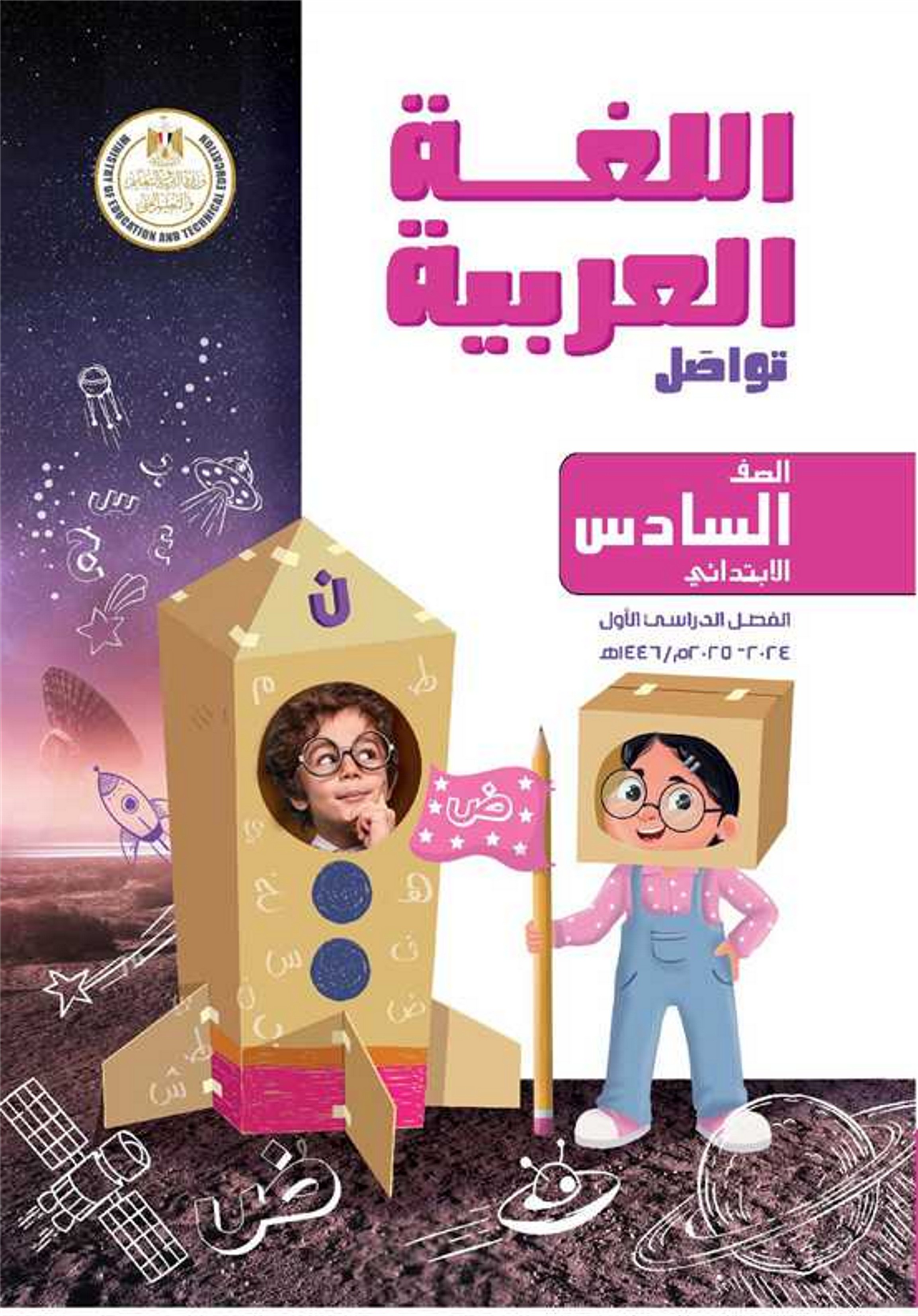 اللغة العربية تواصل 1