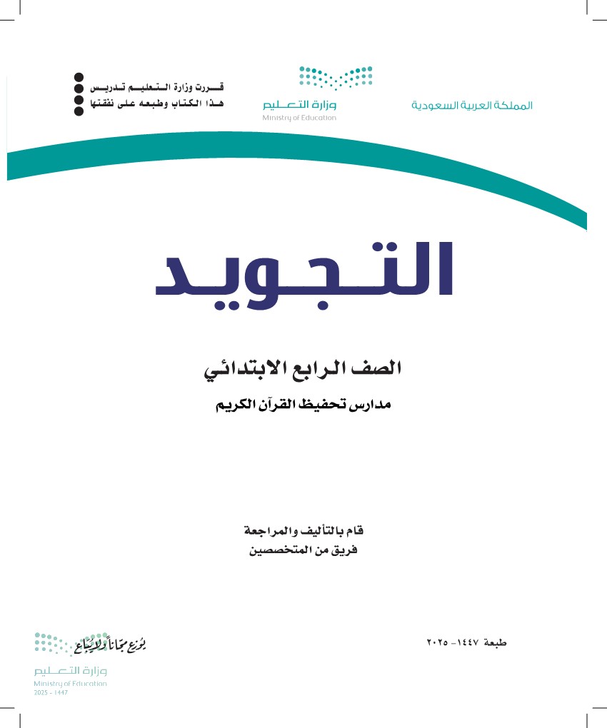 التجويد