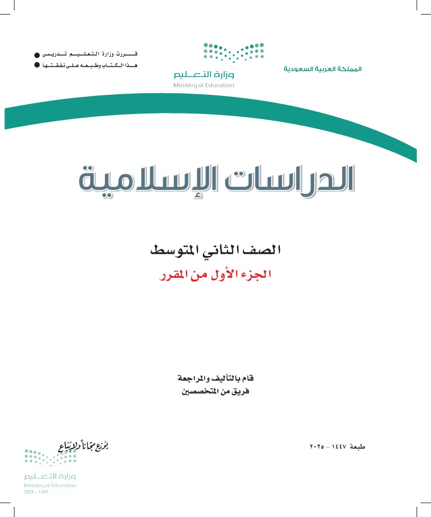 الدراسات الإسلامية 1