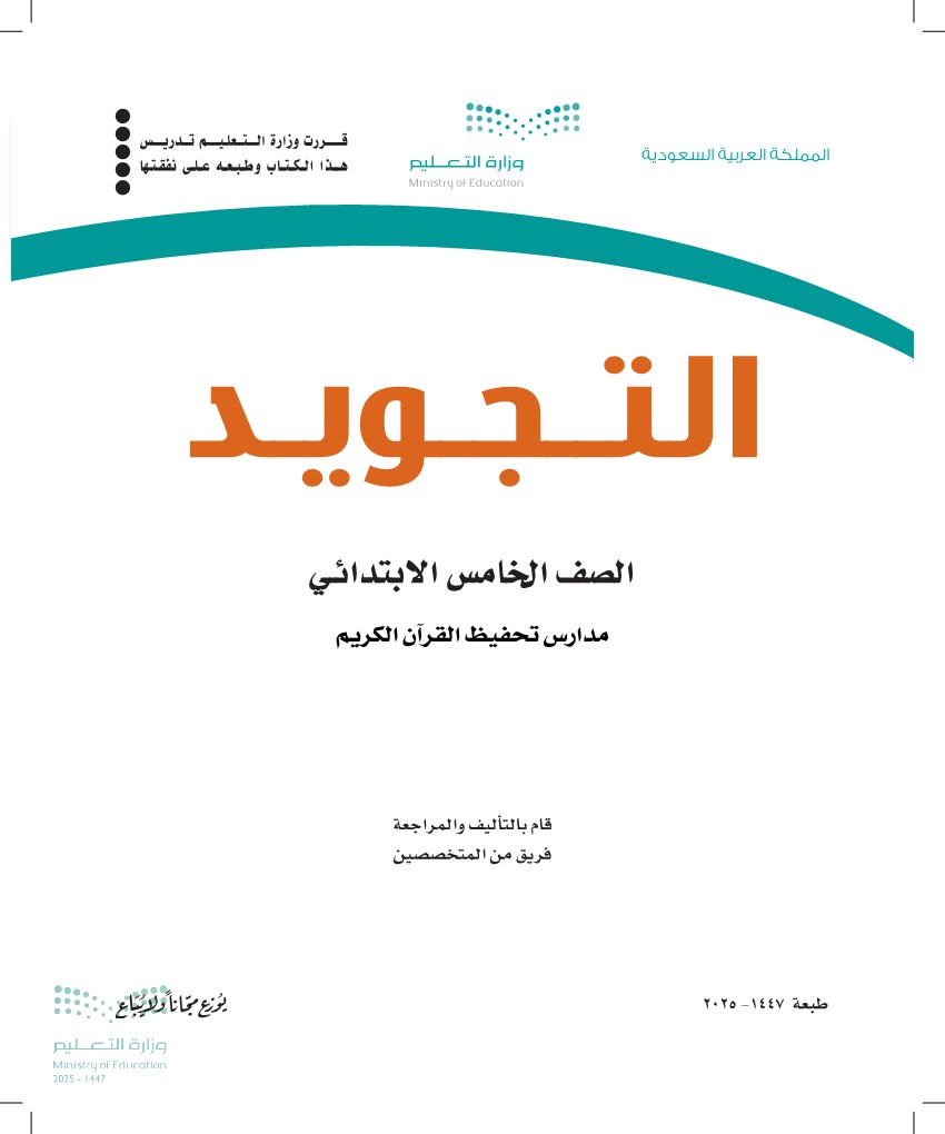 التجويد