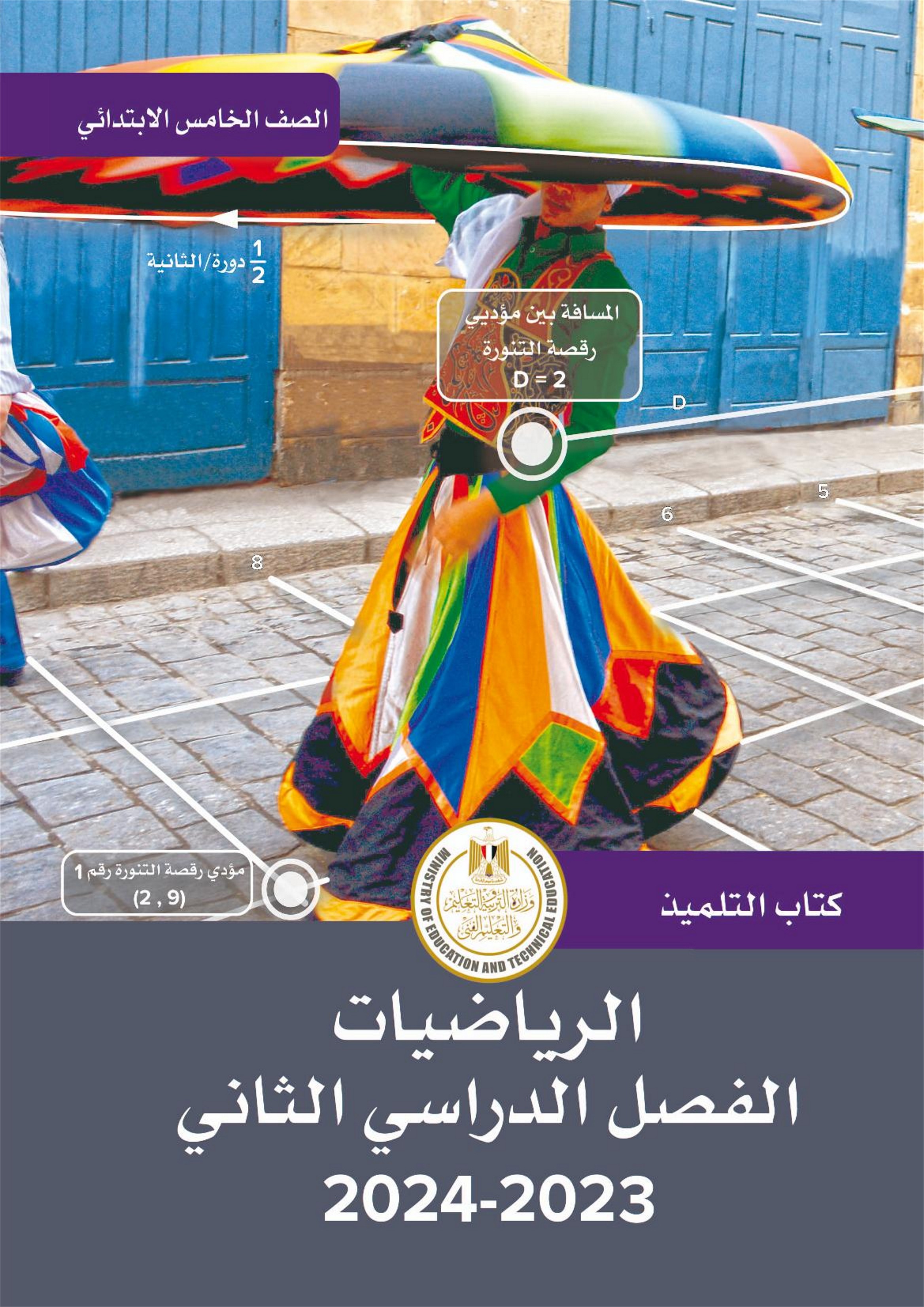 الرياضيات2