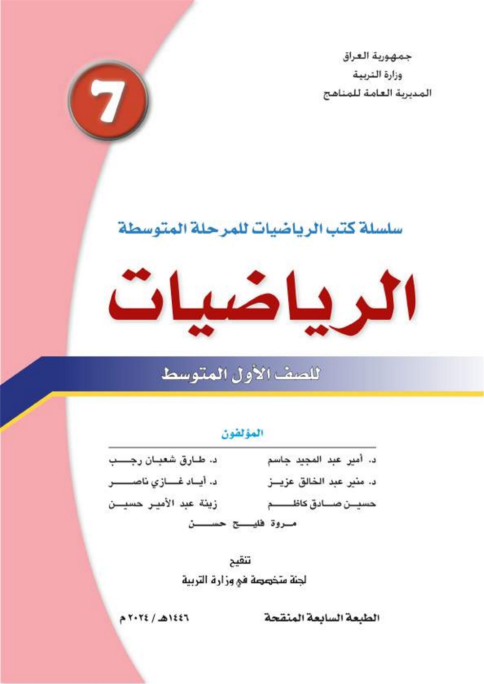 الرياضيات