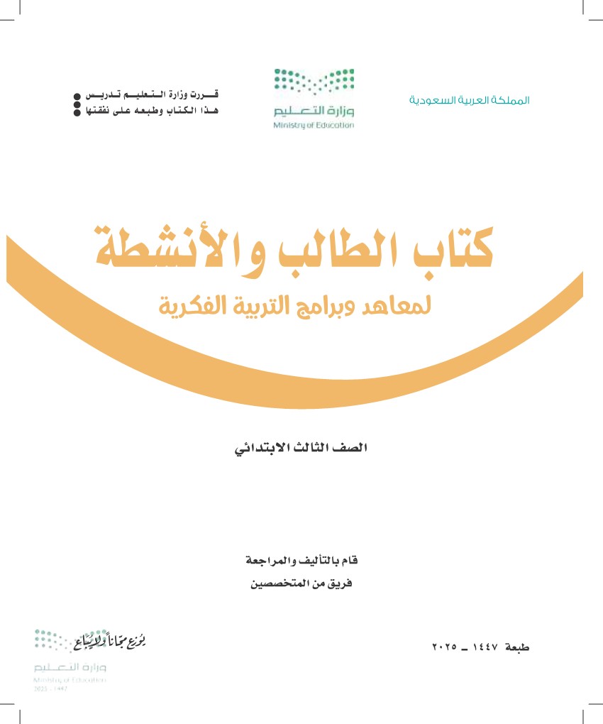التربية الفكرية