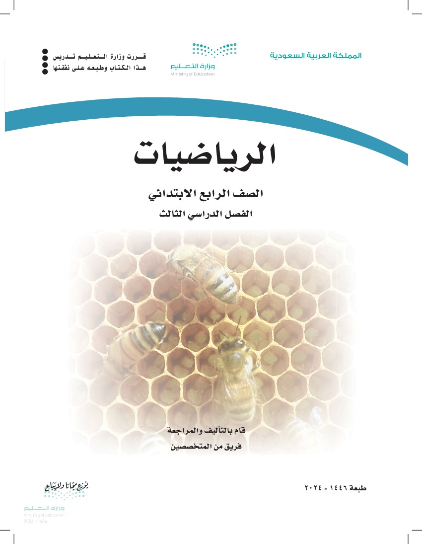 الرياضيات 3