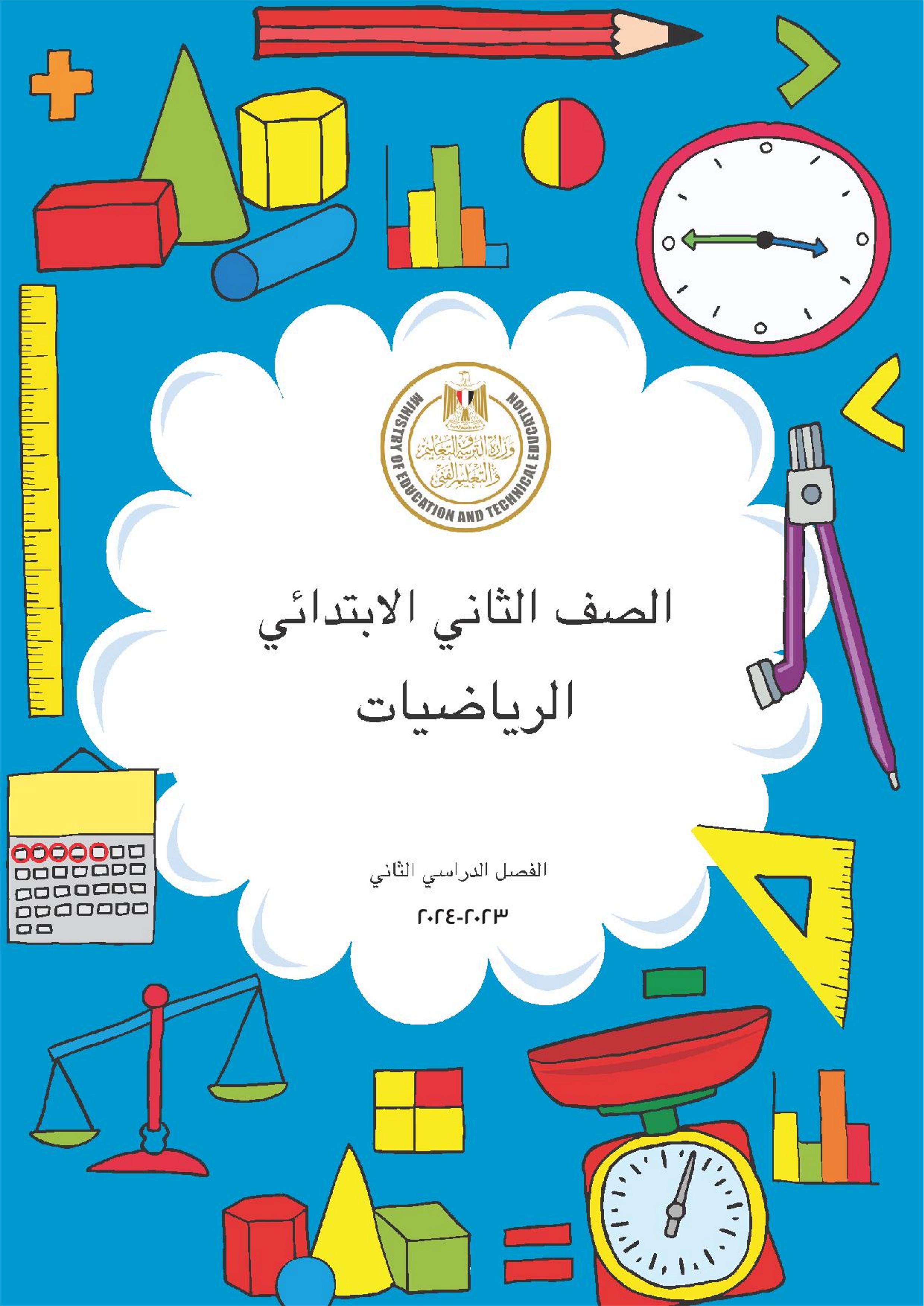رياضيات 2