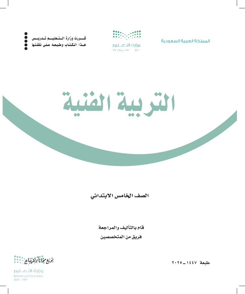 التربية الفنية