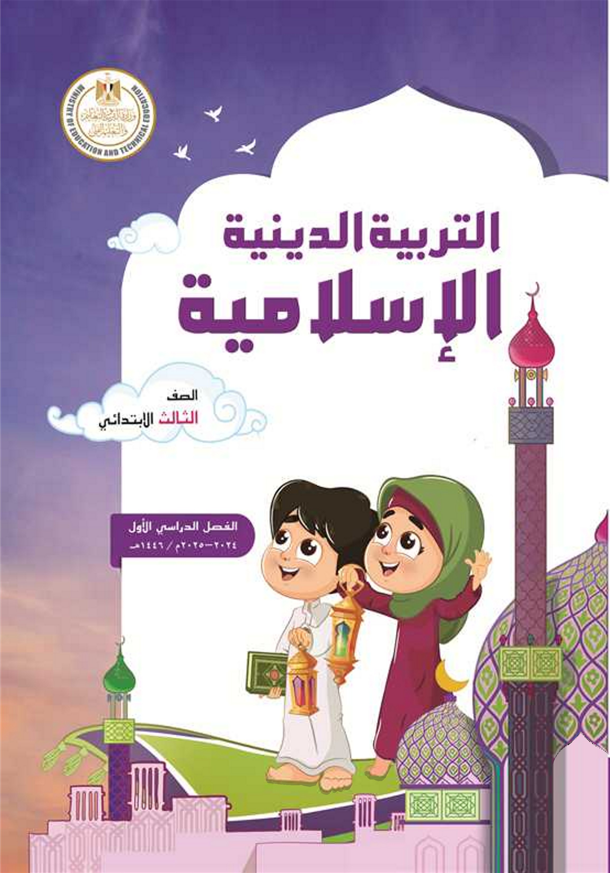 التربية الدينية الإسلامية 1