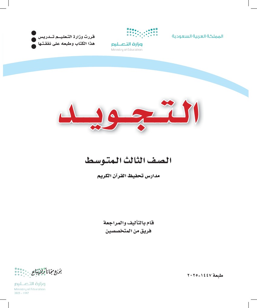 التجويد