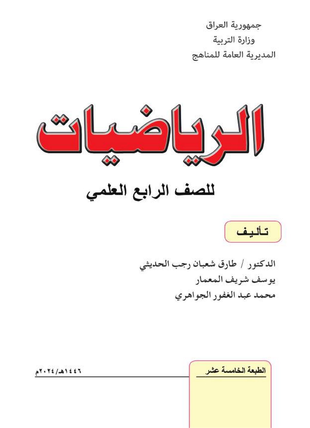 الرياضيات علمي