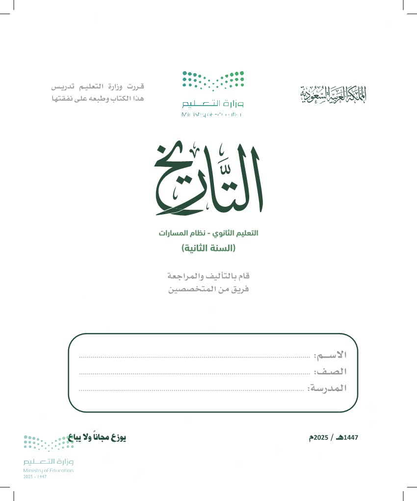 التاريخ