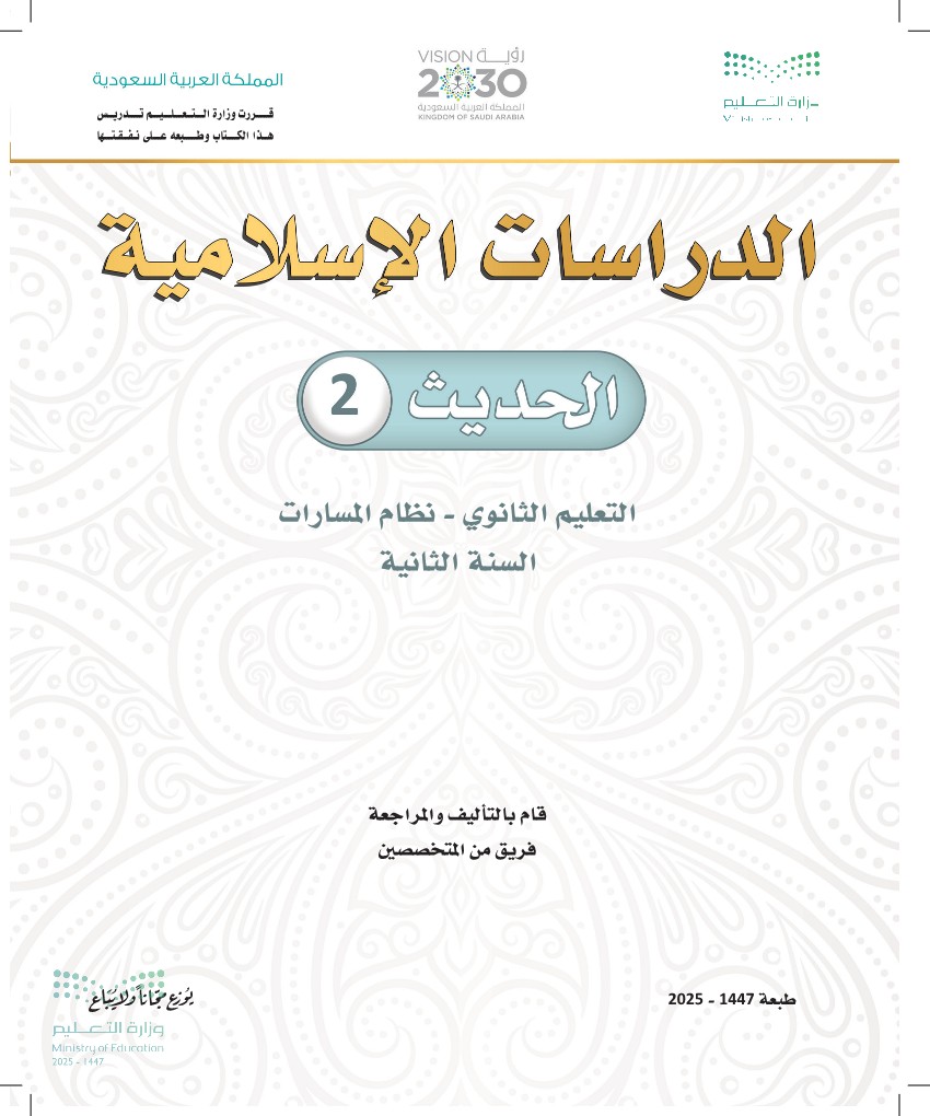 حديث 2