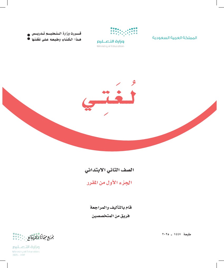 لغتي 1