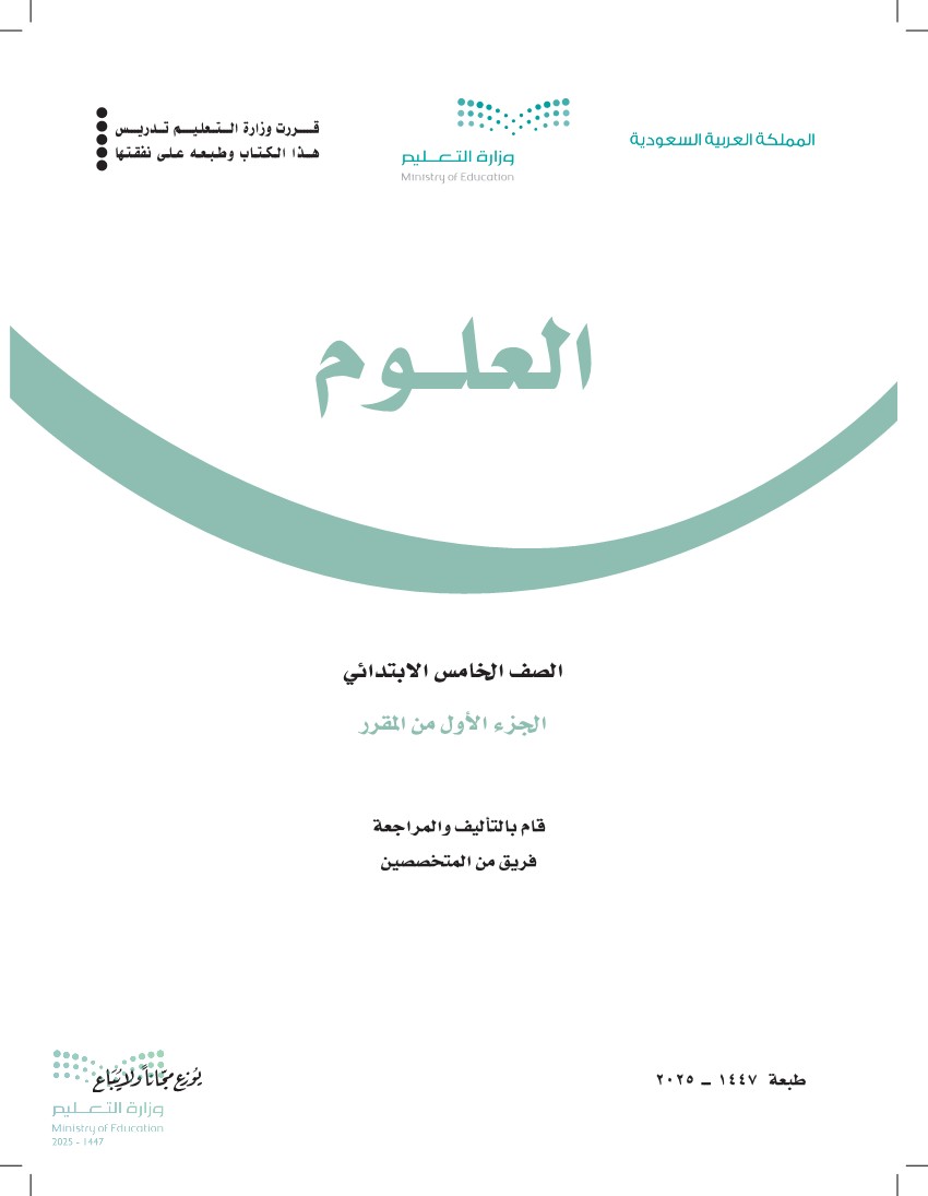العلوم 1