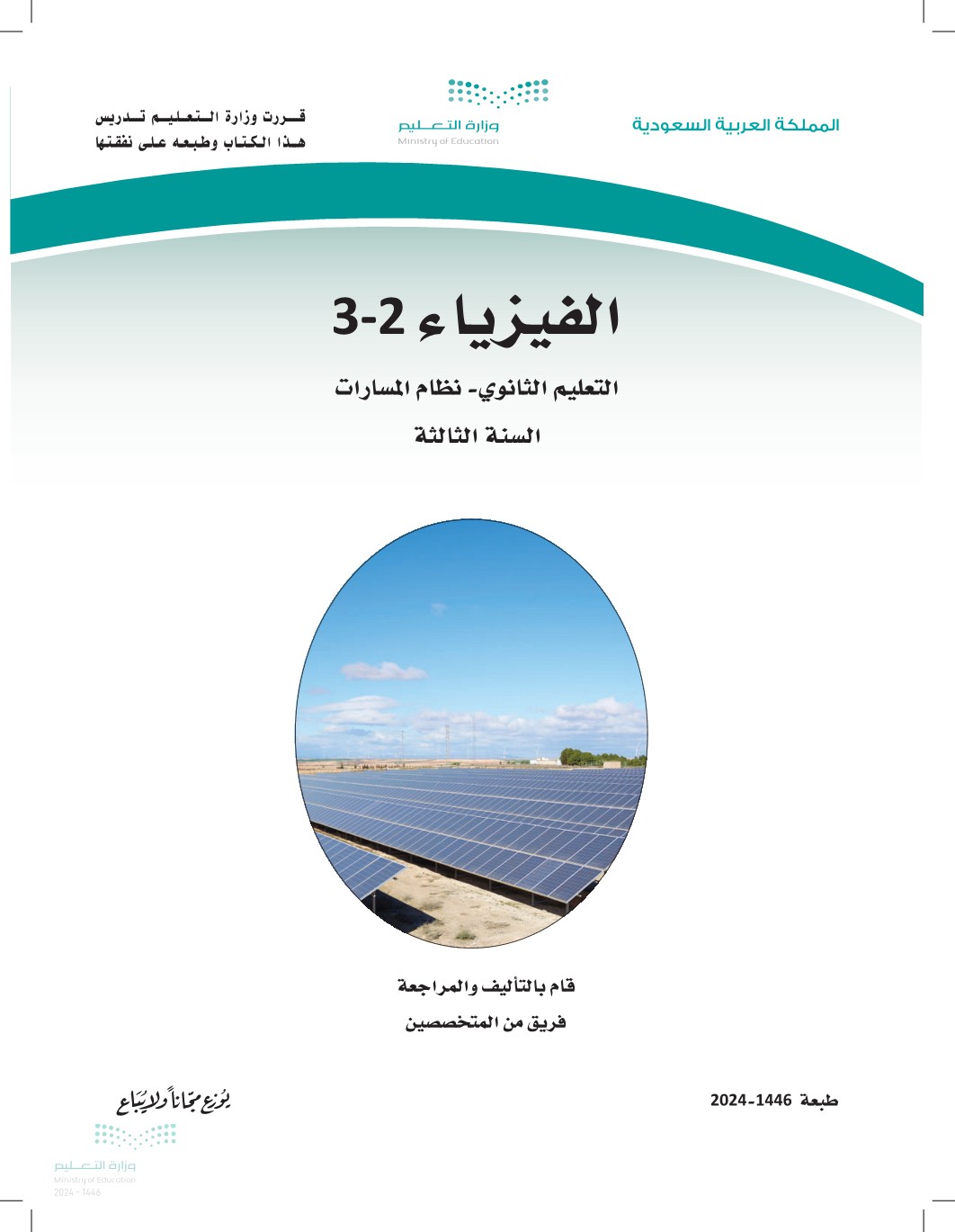 فيزياء2-3