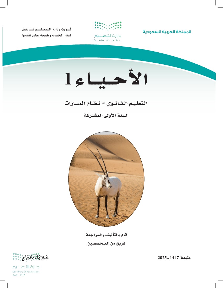 أحياء 1