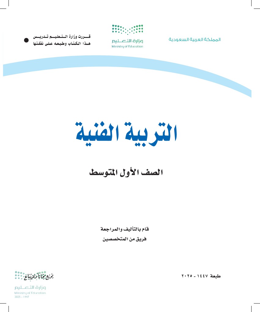 التربية الفنية