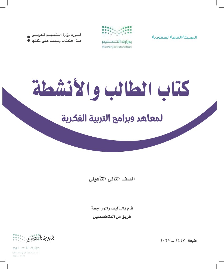 التربية الفكرية