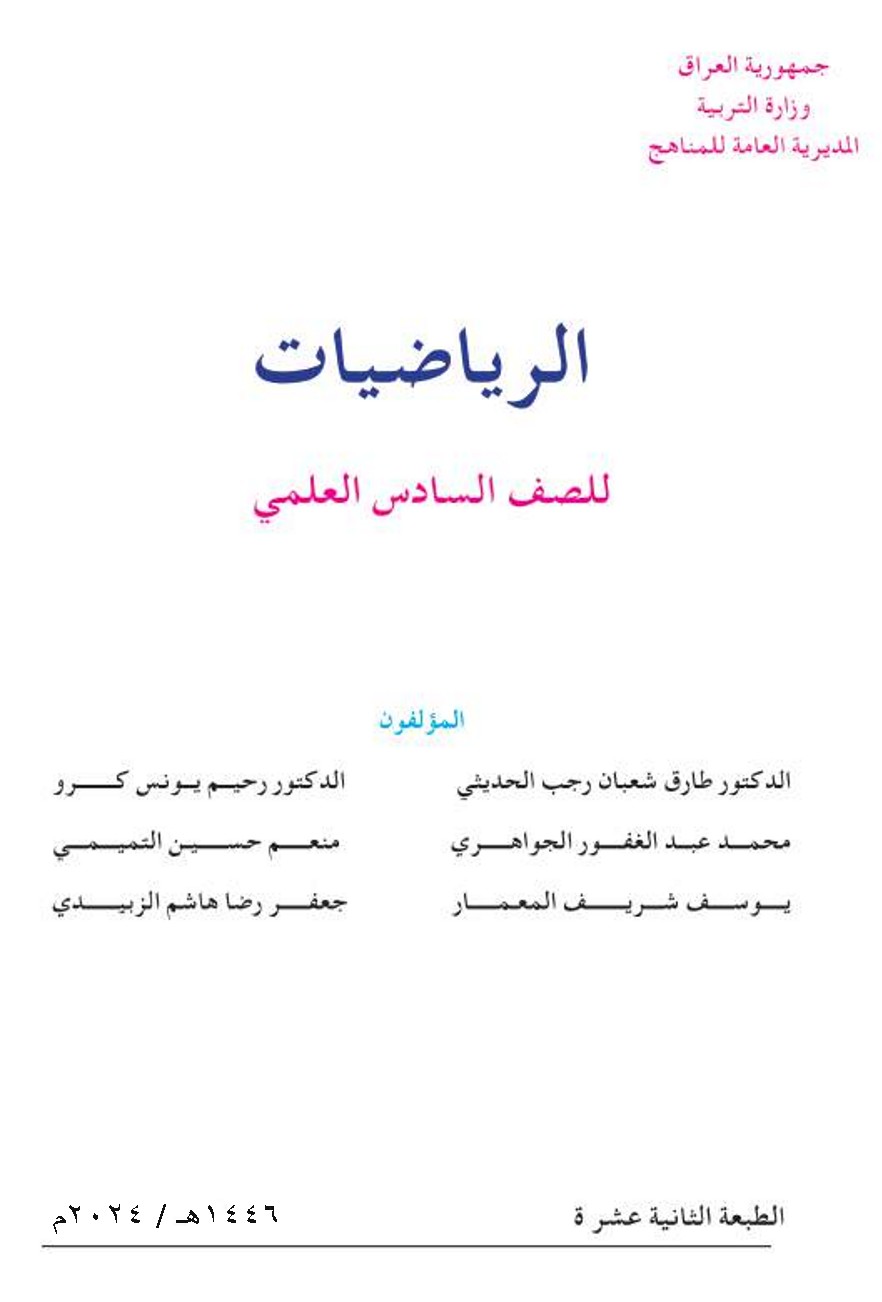 الرياضيات العلمي