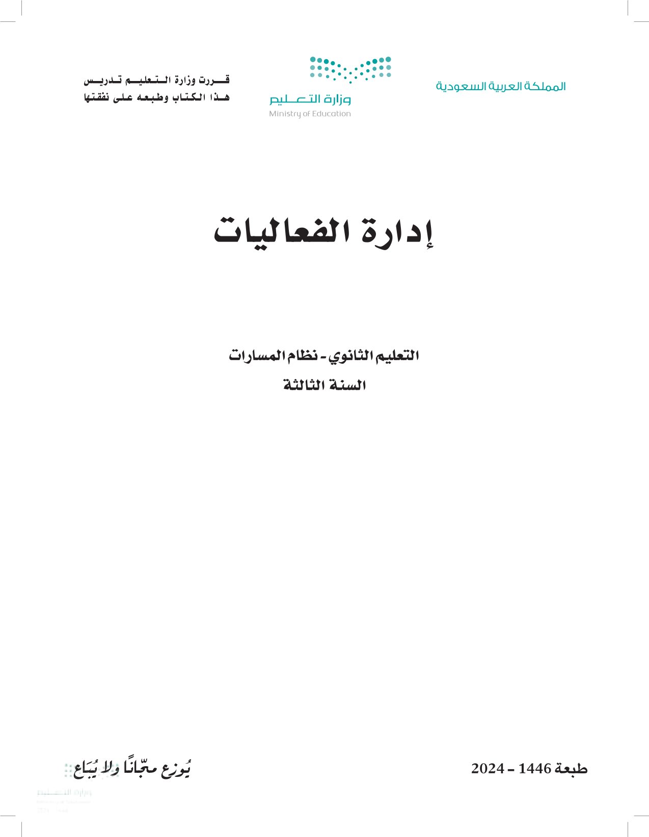 إدارة الفعاليات