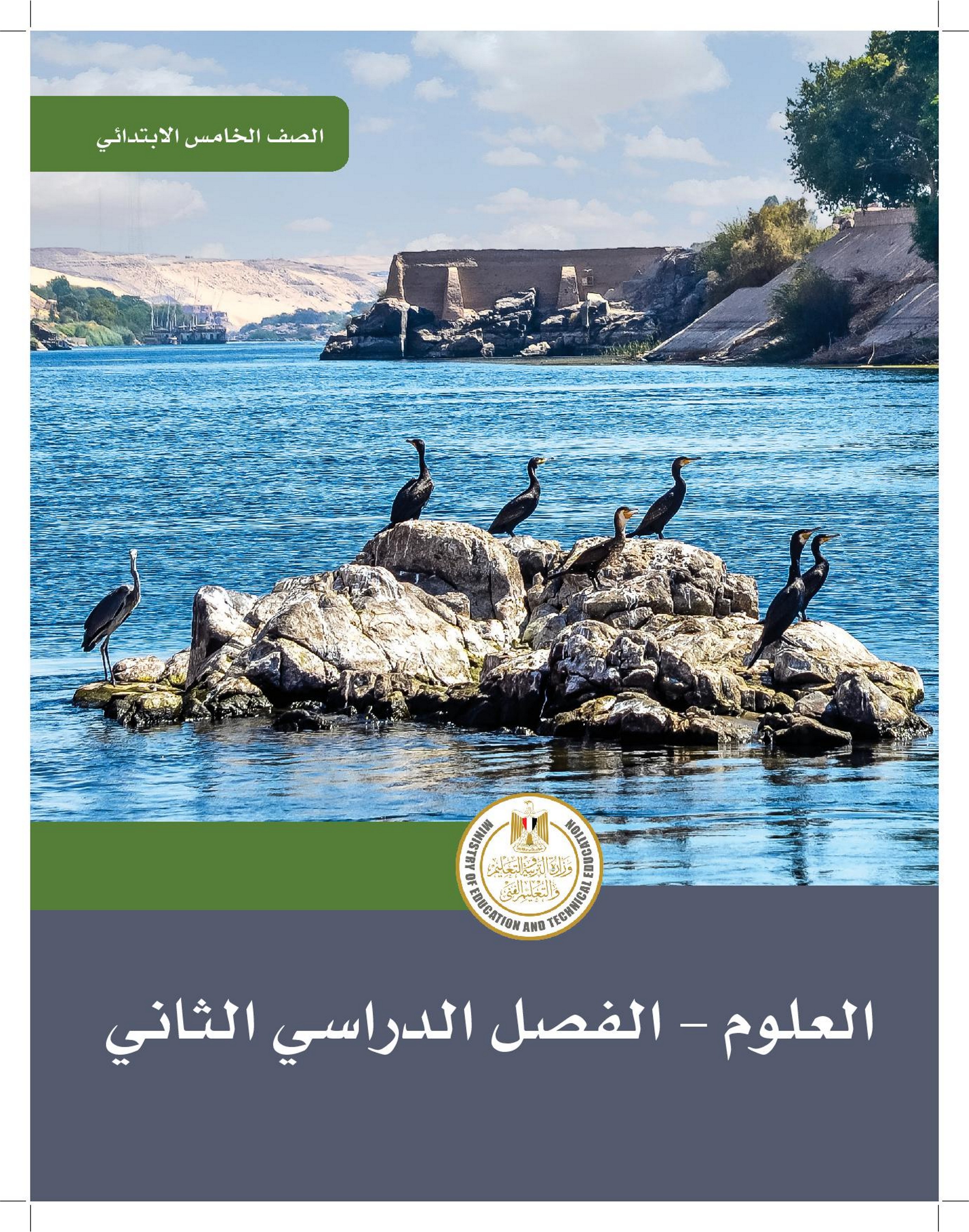 العلوم 2