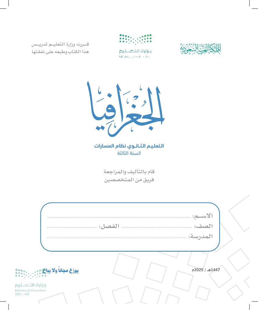 الجغرافيا