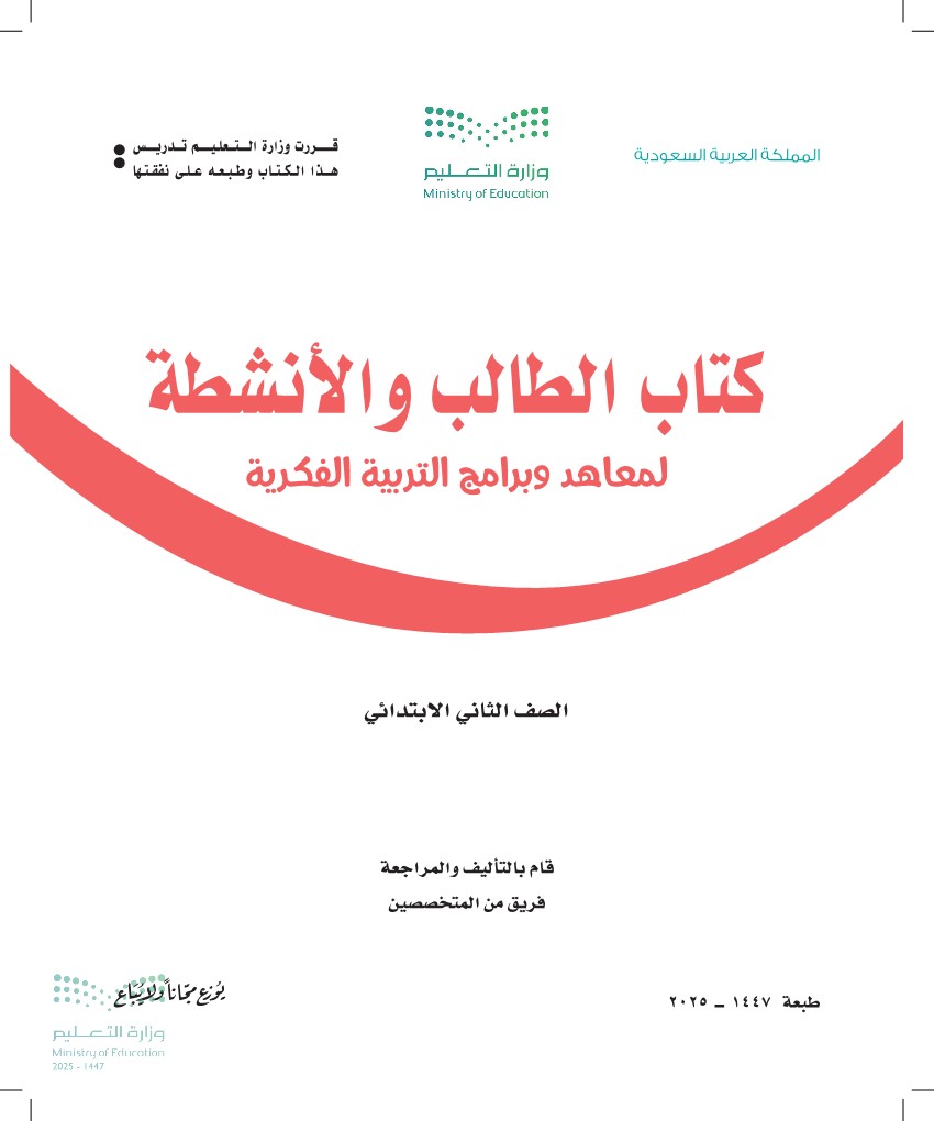 التربية الفكرية