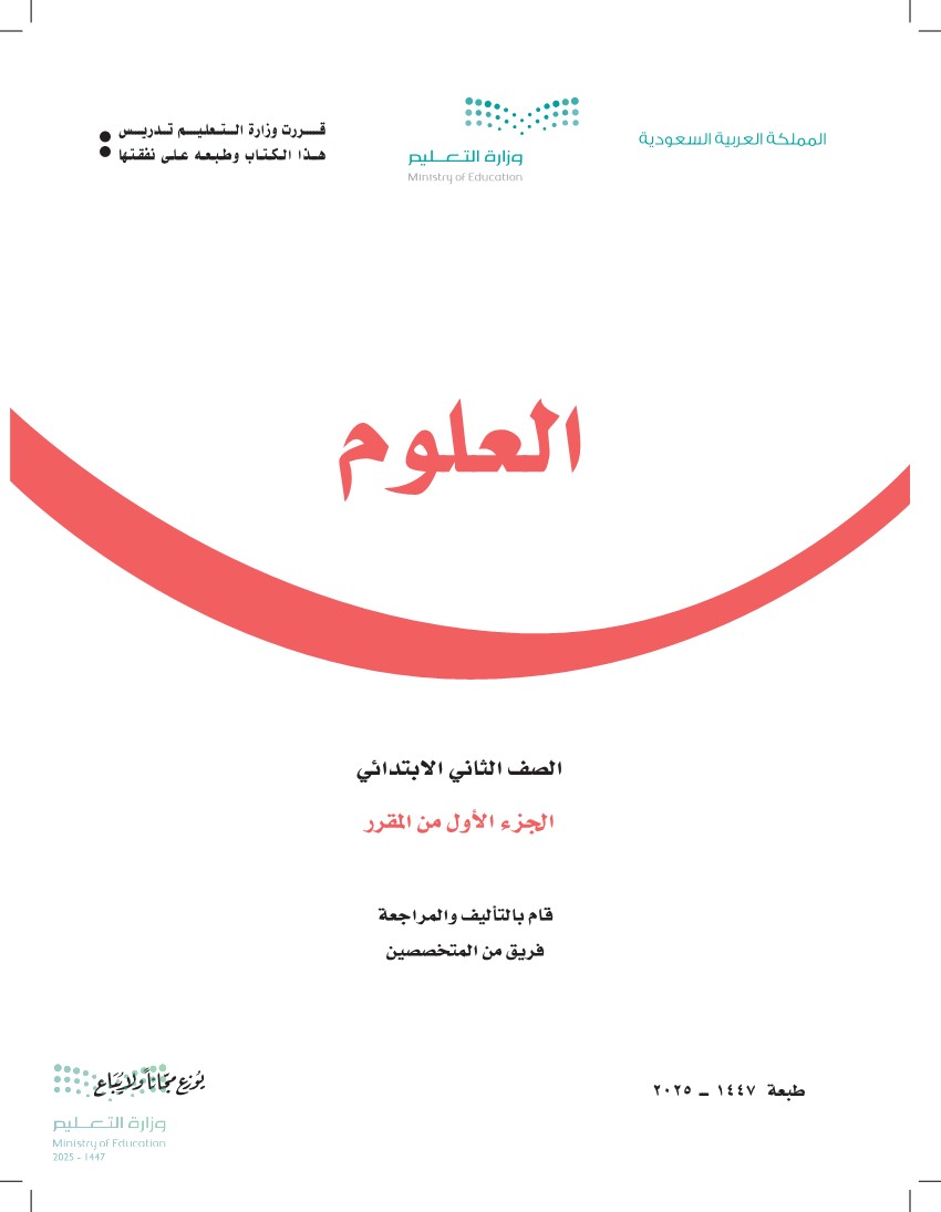 العلوم 1