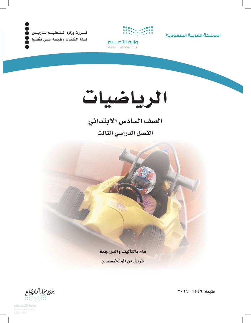 الرياضيات 3