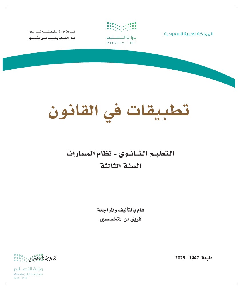 تطبيقات في القانون