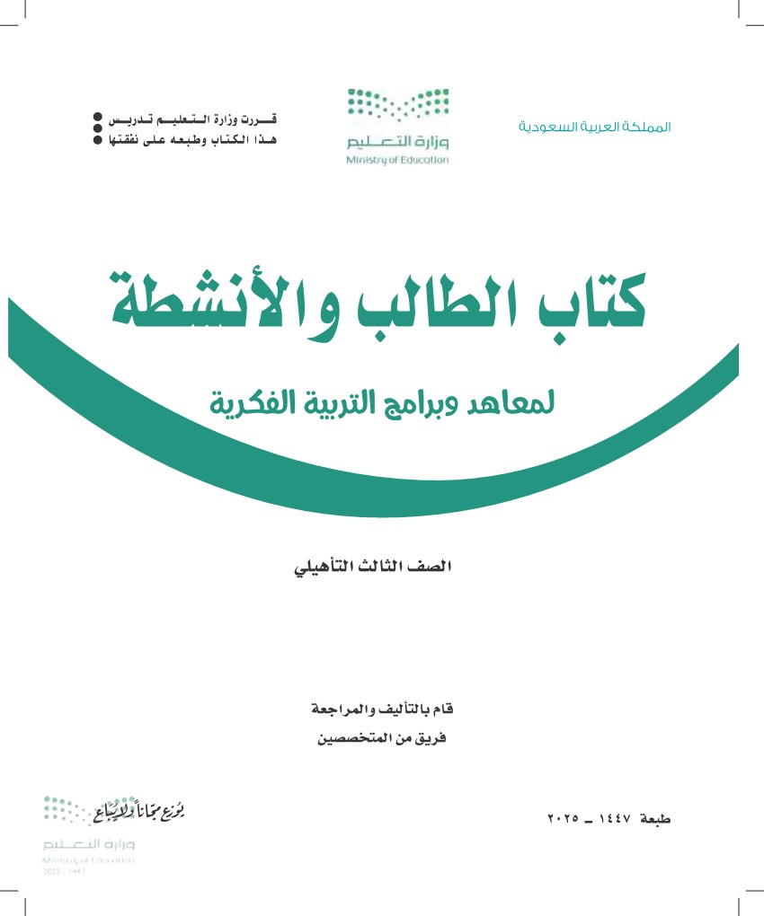 التربية الفكرية