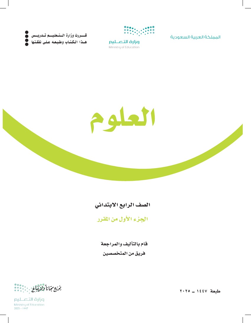 العلوم 1